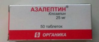 Азалептин