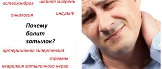 Боли в затылке могут возникать при различных патологиях