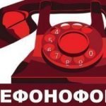 Боязнь телефонных разговоров. Страх телефонных разговоров