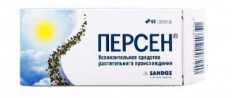 Для устранения симптомов патологий щитовидки используют седативные препараты, например, Персен