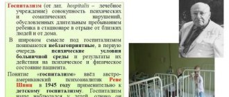 Hospitalism