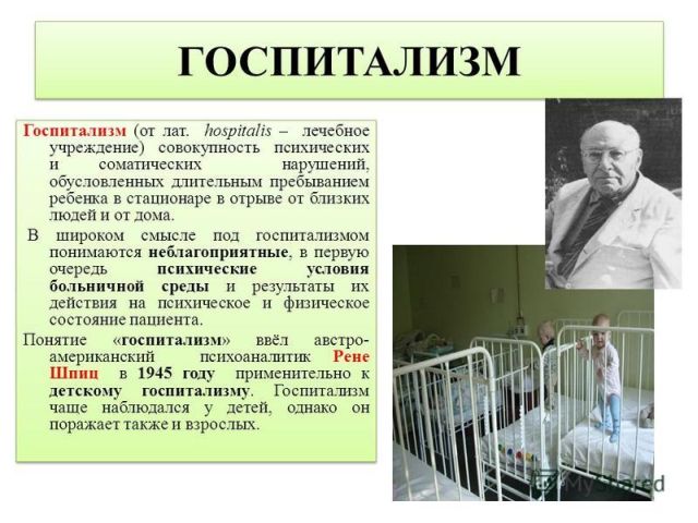 Treatment of hospitalism in children. Causes of hospitalism syndrome