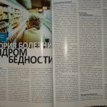 История болезни: синдром бедности