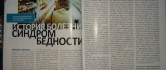 История болезни: синдром бедности