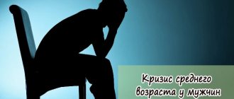 кризис среднего возраста у мужчин
