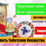 Купить Тибетские лекарства пилюли