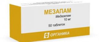 мезапам отзывы инструкция цена