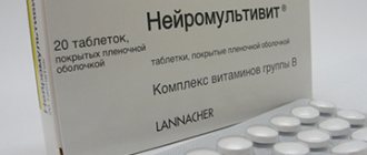 нейромультивит