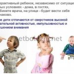 Distinctive signs of hyperactivity in children