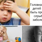 Causes of headaches in children