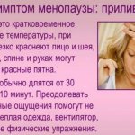 Hot flash during menopause