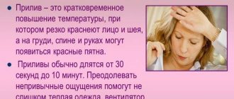 Прилив при климаксе