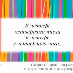 сложная скороговорка для развития дикции
