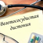 Вегетососудистая дистония