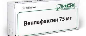 Венлафаксин