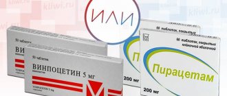 Винпоцетин и Пирацетам