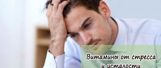 витамины от стресса и нервов